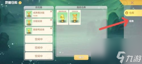 摩爾莊園靈獸喂養(yǎng)方法