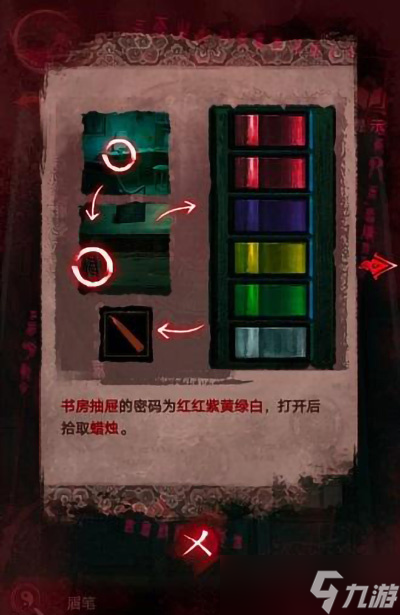纸嫁衣3鸳鸯债详细通关攻略 纸嫁衣3鸳鸯债全部通关答案