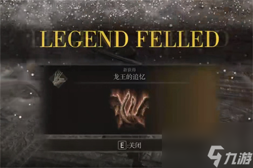 艾尔登法环龙王岩剑怎么获得 龙王岩剑获取方法