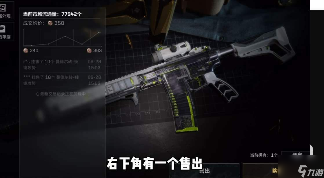 三角洲行動(dòng)曼德爾磚怎么出售