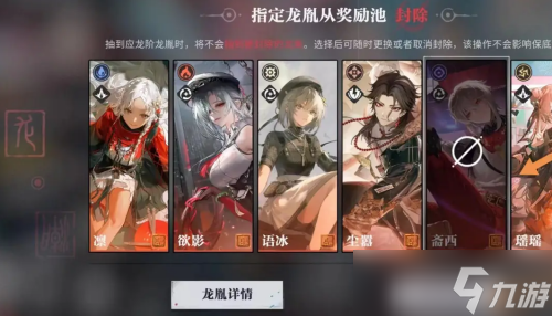 《歸龍潮》取消龍胤封除方法攻略