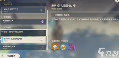 原神七圣召唤多少级开启 七圣召唤解锁等级条件介绍