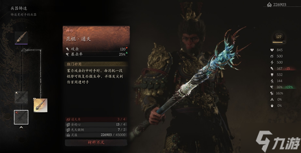 黑神话悟空昆棍通天怎么获得-昆棍通天获取攻略