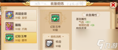 <a id='link_pop' class='keyword-tag' href='https://www.9game.cn/menghuanxiyou/'>梦幻西游手游</a>装备熔炼技巧