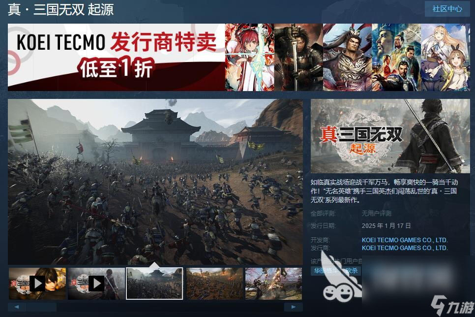 真三国无双起源上线日期是什么时候 真三国无双起源上线日期一览