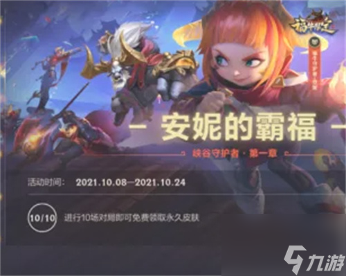 英雄聯(lián)盟手游皮膚免費領(lǐng)取方法