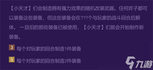云頂之弈s8羈絆介紹 s8羈絆有哪些