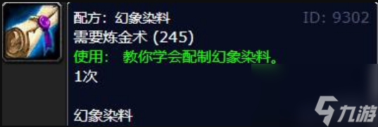 魔兽世界幻象染料在哪里购买 魔兽世界幻象染料购买获取位置