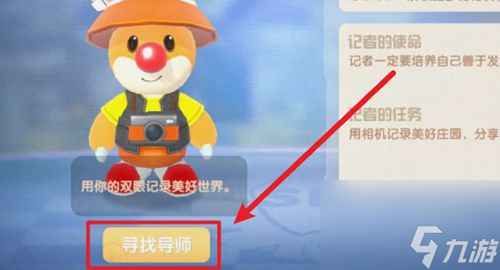 摩爾莊園記者職業(yè)獲得方法