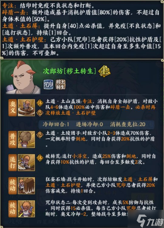 吸食敌人查克拉的刚力斗士――S忍次郎坊[秽土转生]登场！