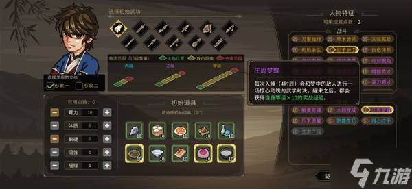 《大俠立志傳》無名地區(qū)新手開局建議 開局武功及特征推薦
