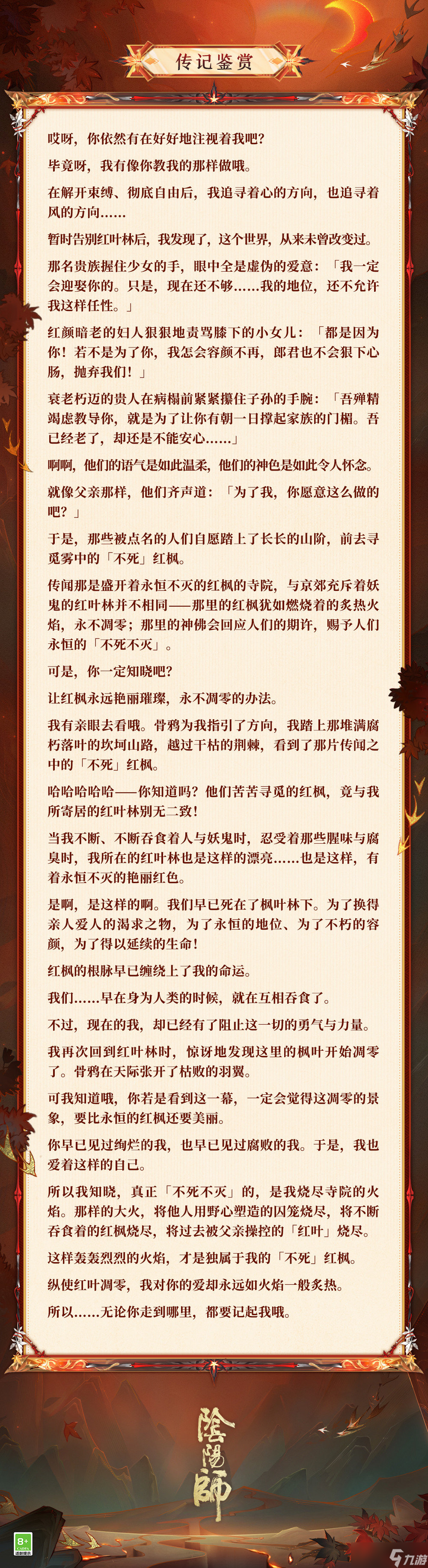 阴阳师心狩鬼女红叶典藏新皮肤介绍及获取方式