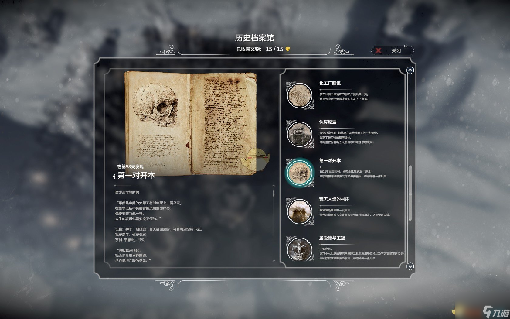冰汽时代无尽模式历史档案馆全文物一览
