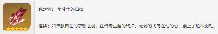 原神角斗士的終幕禮獲取攻略