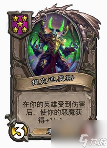 《炉石传说》酒馆战棋恶魔流阵容2024