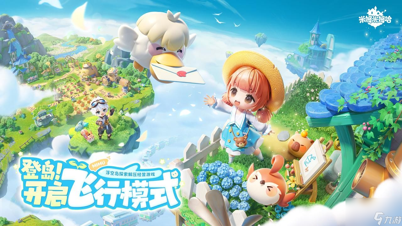 云上的心動(dòng)之旅! 聊聊摩爾莊園制作人新作《米姆米姆哈》中那些讓人驚喜的設(shè)定