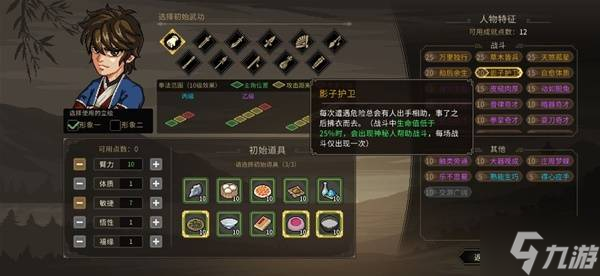 《大俠立志傳》無名地區(qū)新手開局建議 開局武功及特征推薦