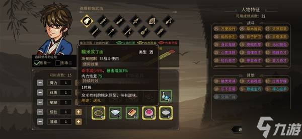 《大俠立志傳》無名地區(qū)新手開局建議 開局武功及特征推薦