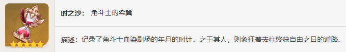 原神角斗士的終幕禮獲取攻略