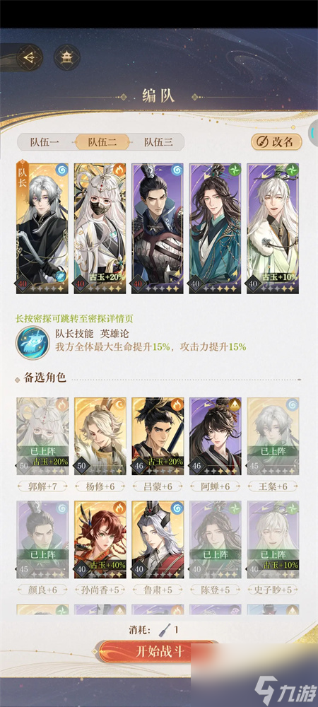 如鳶地宮探秘40層過關(guān)陣容推薦