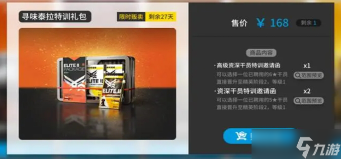 《明日方舟》泰拉飯禮包購買攻略