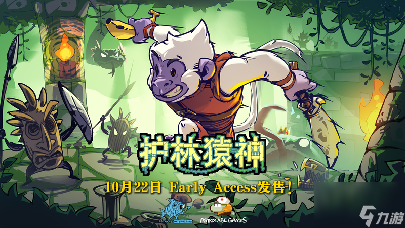 启动！动作肉鸽《护林猿神》10月22日开启EA