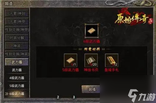 原始传奇6级技能要多少书页