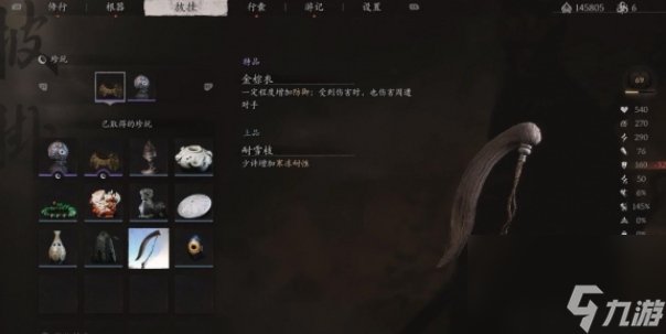 黑神话悟空耐雪枝的地点拿