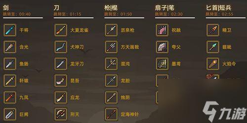 大俠立志傳劍修神兵獲取方式介紹