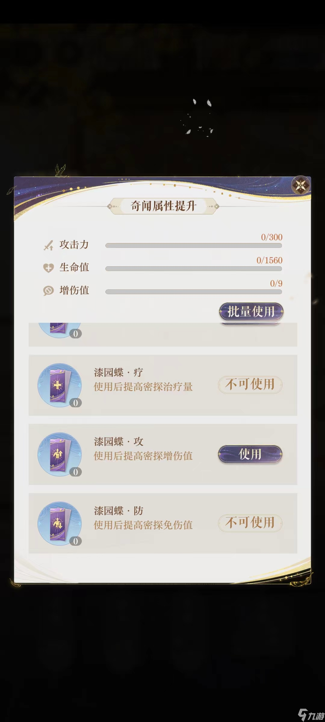 如鸢飞云漆园蝶有什么用 密探飞云漆园蝶攻略