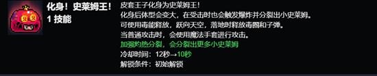 元气骑士皮套王子怎么玩 皮套王子玩法方式