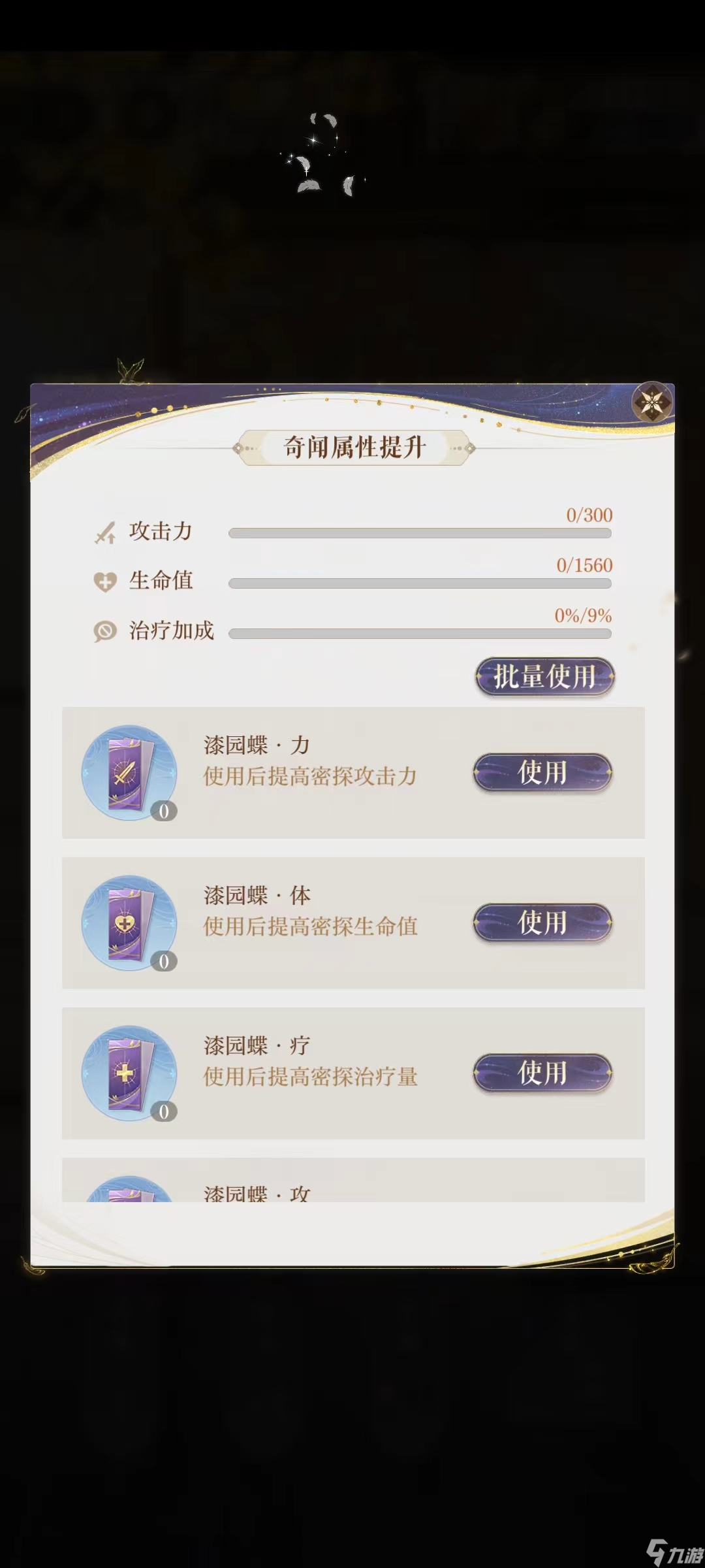 如鳶伍丹漆園蝶怎么提升 如鳶密探伍丹漆園蝶攻略