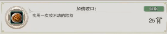 剑网三饥不择食成就怎么完成 剑网三饥不择食成就完成方法
