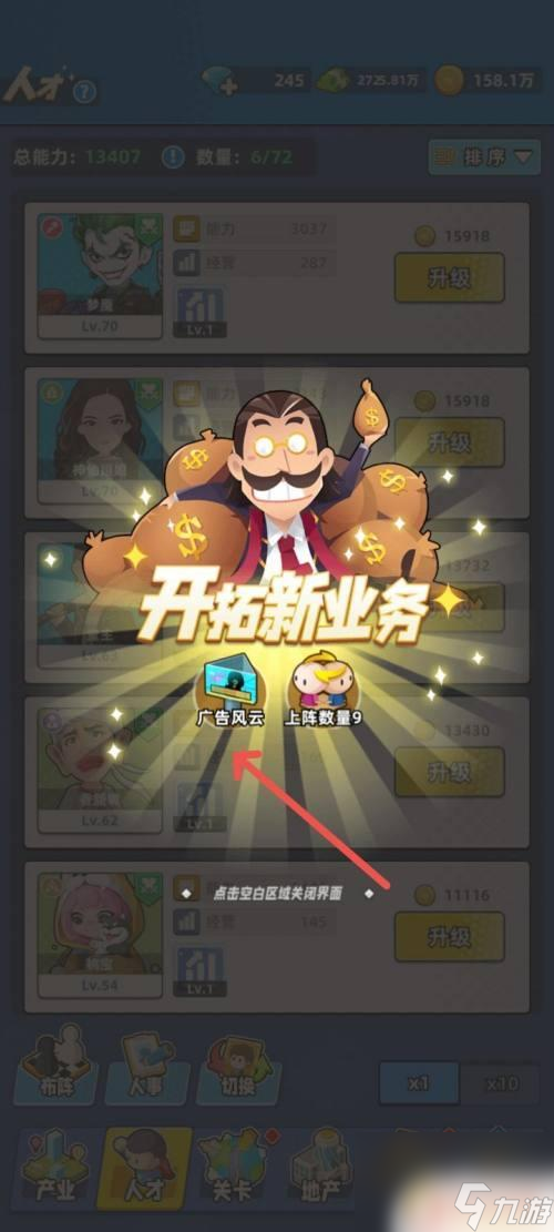 商业都市怎么挑战广告风云 商业都市广告风云解锁攻略