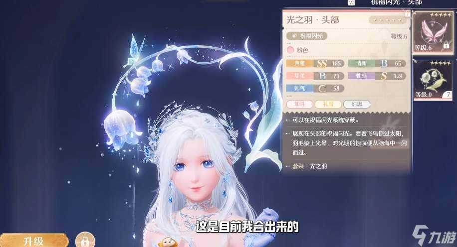 无限暖暖祝福闪光系统培养攻略