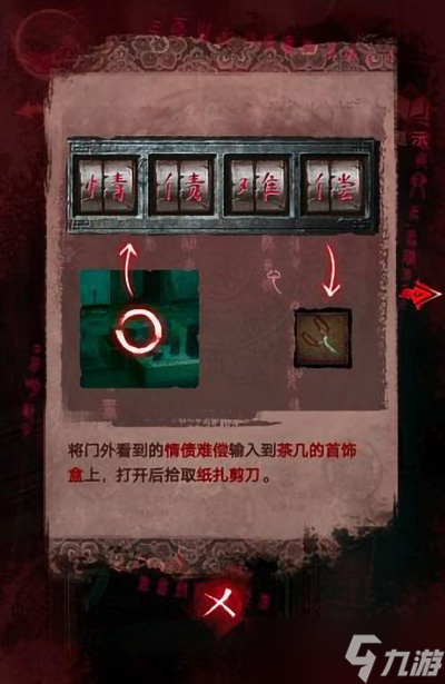 纸嫁衣3鸳鸯债详细通关攻略 纸嫁衣3鸳鸯债全部通关答案