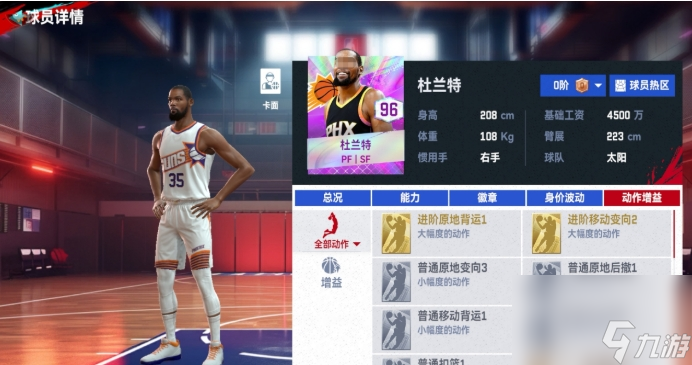 NBA巔峰對(duì)決杜蘭特角色介紹