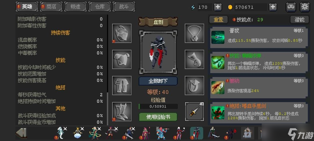 英雄守卫者全英雄评价及强度排名