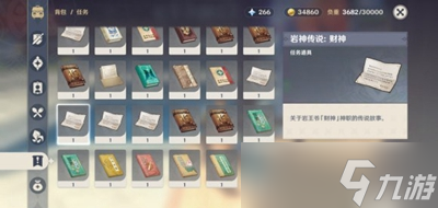 原神巖游記成就做法攻略