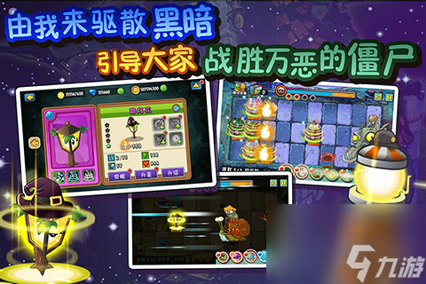 植物大战僵尸手游怎么存档截图