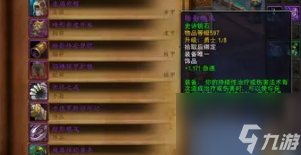 魔兽世界地心之战恢复萨饰品怎么选