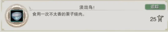 剑网三饥不择食成就怎么完成 剑网三饥不择食成就完成方法