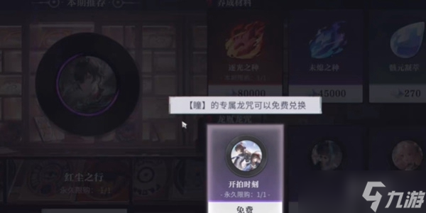 《歸龍潮》龍咒交易任務(wù)完成攻略