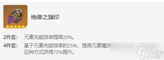 原神希諾寧用什么圣遺物 希諾寧圣遺物推薦