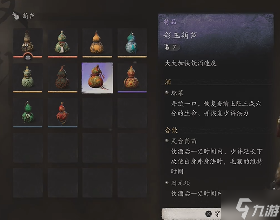 黑神话悟空毒敌大王掉落物有哪些-毒敌大王掉落奖励介绍