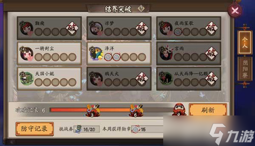 <a id='link_pop' class='keyword-tag' href='https://www.9game.cn/yys/'>阴阳师手游</a>结界突破 结界突破奖励玩法阵容详解