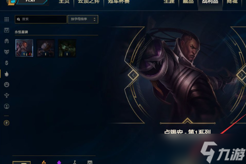 LOL永恒星碑怎么關閉 LOL永恒星碑關閉方法