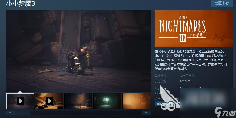 小小梦魇3上线日期什么时候 小小梦魇3上线日期一览