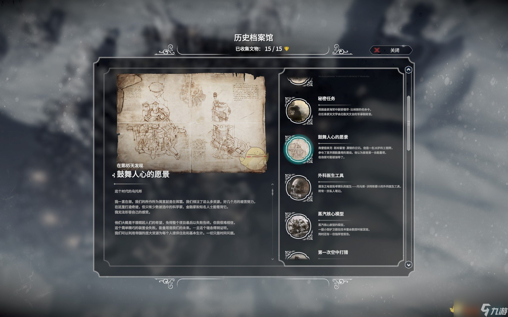 冰汽时代无尽模式历史档案馆全文物一览