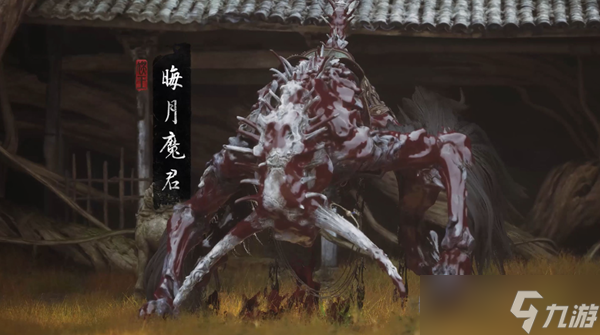 黑神话悟空晦月魔君怎么打-晦月魔君打法攻略